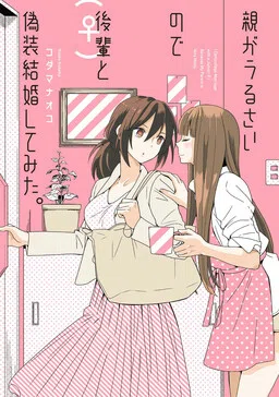 Oya ga Urusai node Kouhai (♀) to Gisou Kekkon Shitemita cover