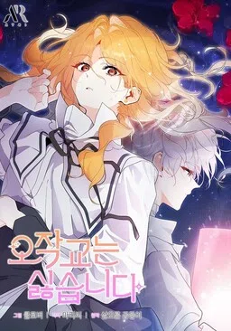 Ojakgyo neun Silseumnida cover