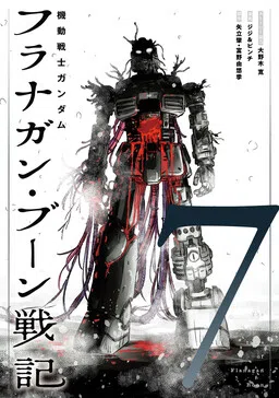 Mobile Suit Gundam: The battle tales of Flanagan Boone