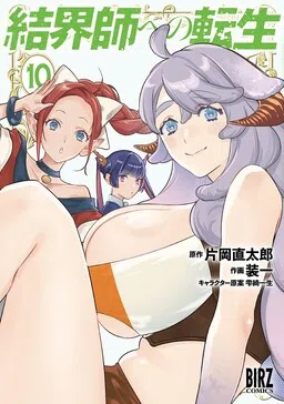 Kekkaishi e no Tensei cover