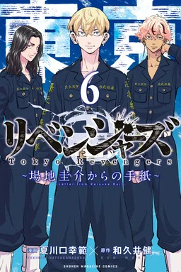 Toukyou 卍 Revengers: Baji Keisuke kara no Tegami cover