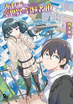 Asebi and Adventurers of Sky World cover