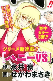 Honey VS cover