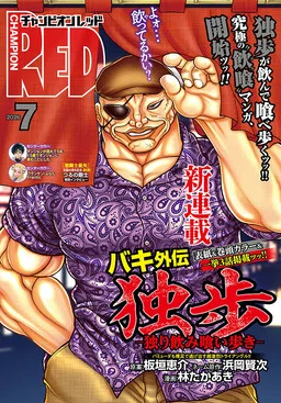 Baki Gaiden Doppo - Hitori Nomi Kui Aruki cover