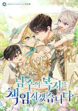 Writing My Male Lead's Happily Ever After cover