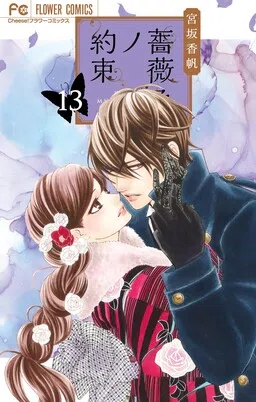 The Rose-Colored Promise