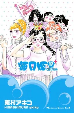 Princess Jellyfish cover