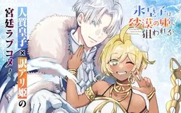 The Ice Prince is Pursued by the Desert Princess