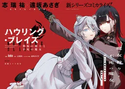 Howling Blaze: The Funeral Flame Blade & the Immortal Witch cover