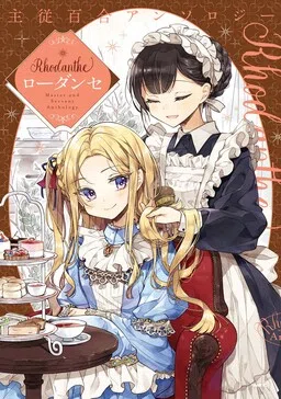 Shuujuu Yuri Anthology ー Rhodanthe