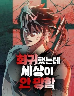Regressed, but the World Didn’t End cover