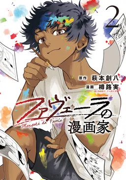 Favela Mangaka cover