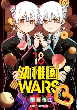 Youchien Wars cover