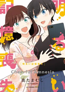 Akarui Kioku Soushitsu cover