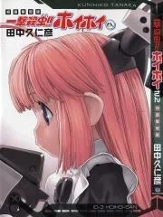 Interceptor-Doll Hoihoi-san