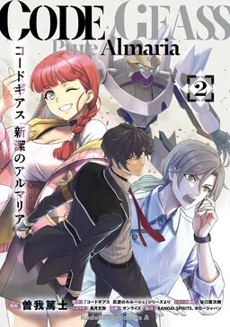Code Geass - Shin Kiyoshi no Almaria cover