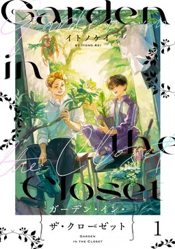 Garden in the Closet cover