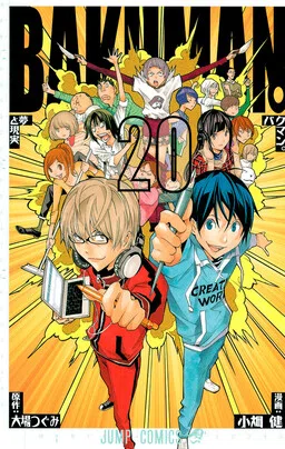 Bakuman。 cover