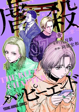 Massacre Happy End: The Blue Chapter cover