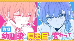 The Way I Look at My Childhood Friend has Changed (Oneshot)