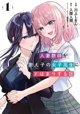 Hitodzuma Kyoushi ga Oshiego no Joshi koukousei ni do hamari suru Hanashi cover