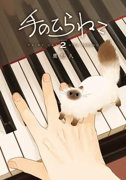 Te no Hira Neko