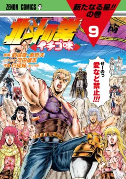 Fist of the North Star - Strawberry Flavor cover