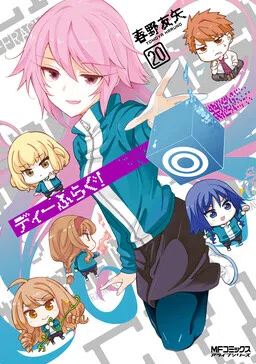 D-Frag! cover