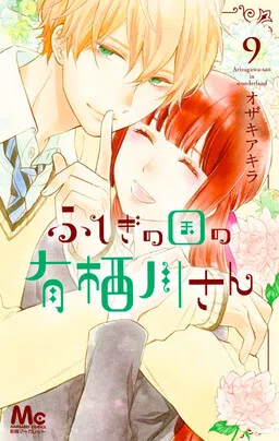 Arisugawa-san in Wonderland
