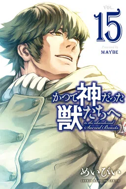 Katsute Kami Datta Kemono-tachi e cover