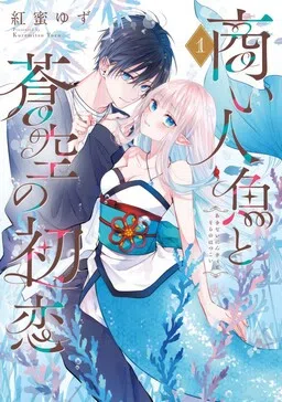 The Trading Mermaid and Sora's First Love