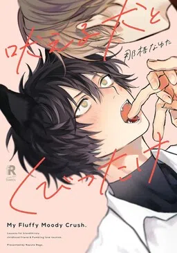 Hoeru Inu to Kubittake cover