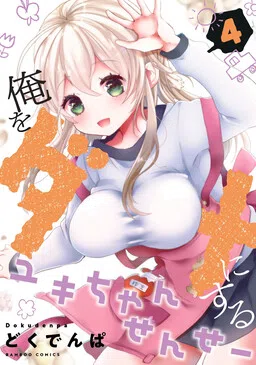 Ore wo Dame ni Suru Yuki-chan Sensei cover