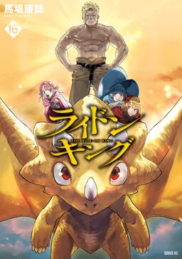 Ride-On King cover