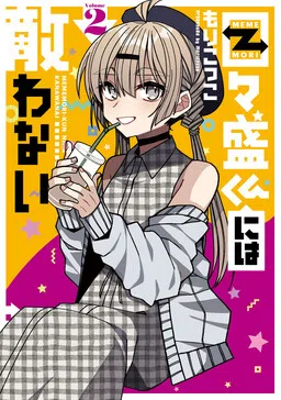 The Unrivaled Mememori-kun cover