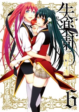 Shitsurakuen cover