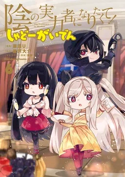 The Eminence in Shadow: Shadow Side Story cover
