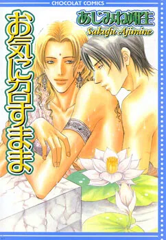 Oki ni Mesu Mama cover