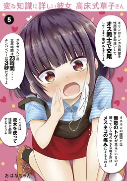 Hen na Chishiki ni Kuwashii Kanojo Takayukashiki Souko-san