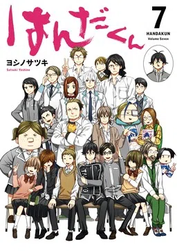 Handa-kun cover
