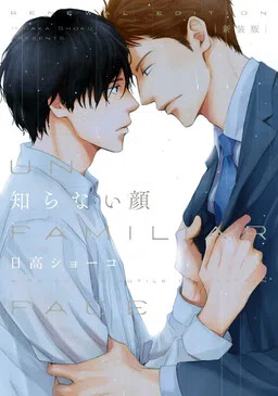 Shiranai Kao cover