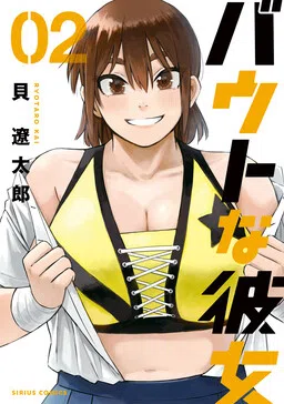 Bout na Kanojo cover