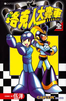 Mega Man: Battle & Chase cover