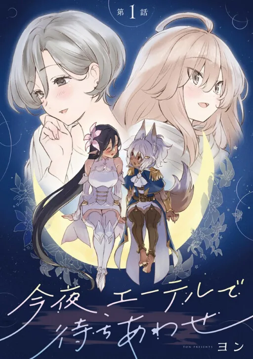 Let’s Meet Up On Aether Online Tonight cover