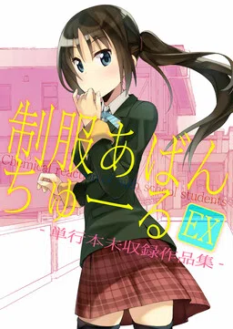 Seifuku Aventure: Chemical Reaction Of High School Students cover