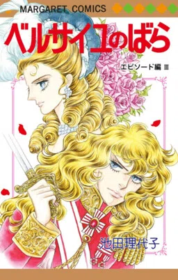 La rosa de Versalles cover