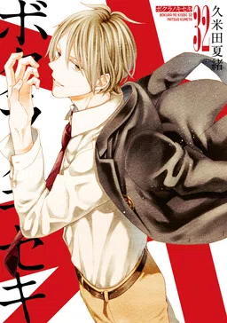 Bokura no Kiseki