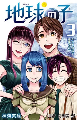 Chikyuu no Ko cover