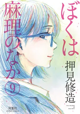 Inside Mari cover