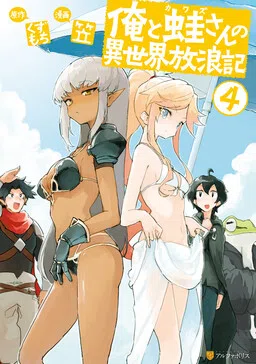 Chronicles of My Adventures in Another World With Kawazu-san